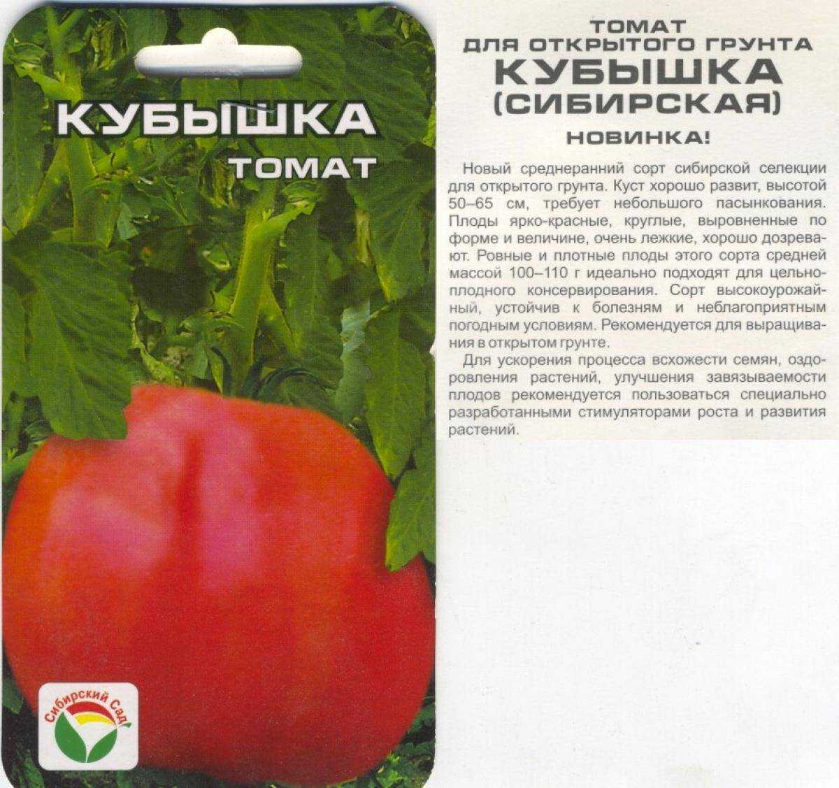 Семена помидор Сибирский сад