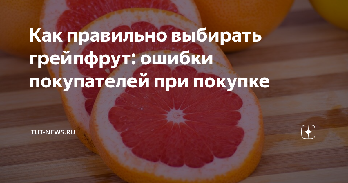 Занимательно о грейпфруте: история, польза, удивительные факты