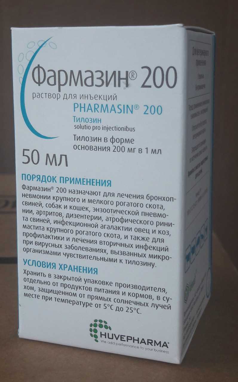 Фармазин 50 200 для кошек и собак инструкция по применению антибиотика 1000 фармазин 500 для животных в ветеринарии дозировка отзывы